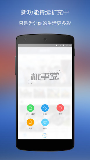 机车党手机软件app截图