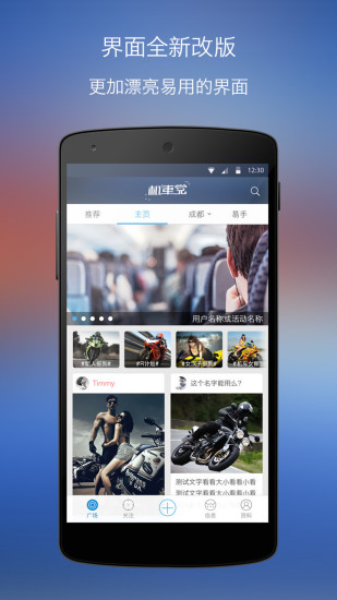 机车党手机软件app截图