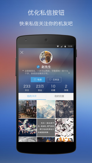 机车党手机软件app截图