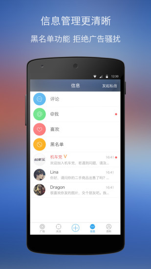 机车党手机软件app截图