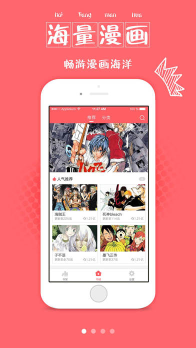漫画帮手机软件app截图