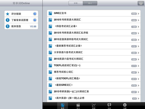 背单词Online HD版手机软件app截图