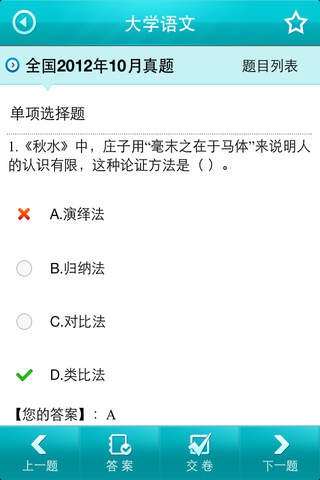 自考真题库手机软件app截图