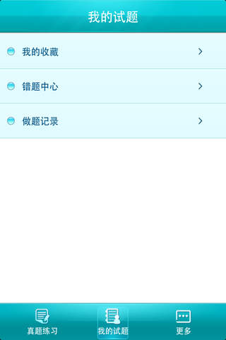 自考真题库手机软件app截图