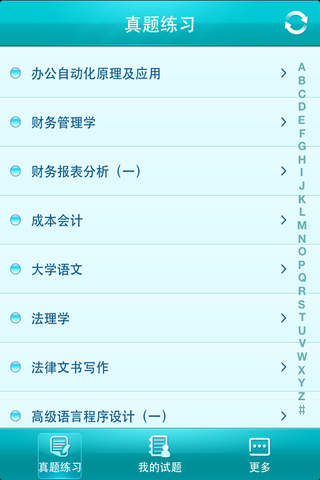 自考真题库手机软件app截图