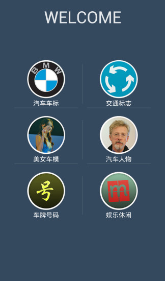 汽车百科手机软件app截图