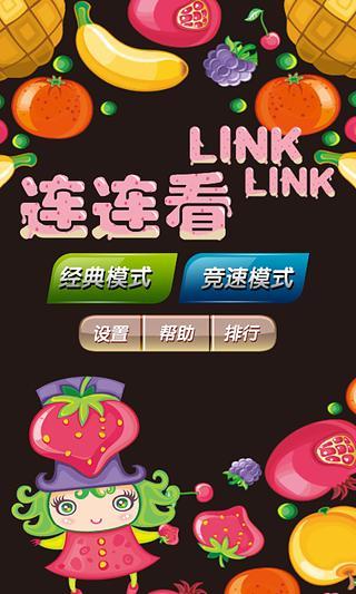 开心连连看手游app截图