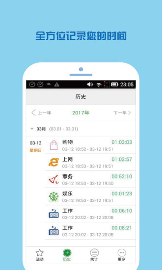 时间记录手机软件app截图