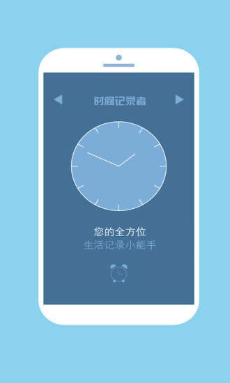 时间记录手机软件app截图