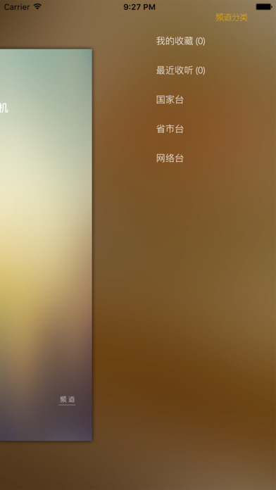 熊猫收音机手机软件app截图