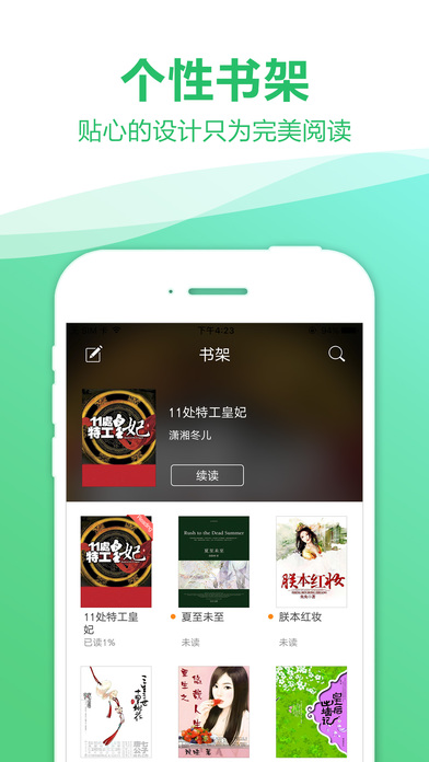 小说阅读排行榜手机软件app截图