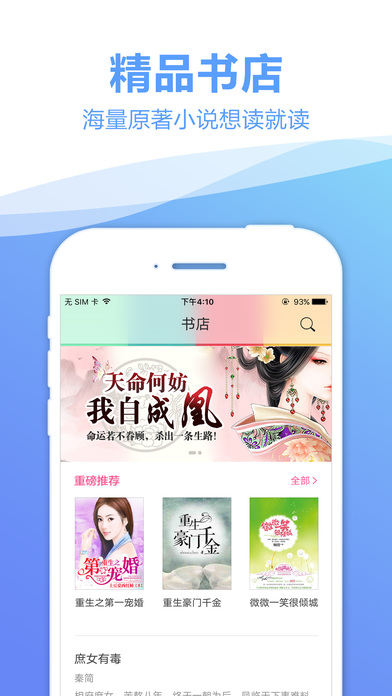 小说阅读排行榜手机软件app截图