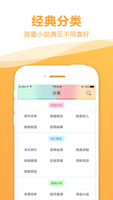 小说阅读排行榜手机软件app截图