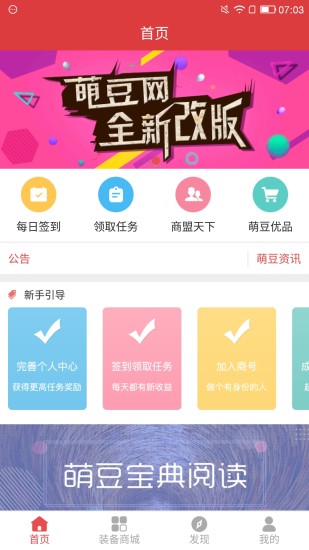 萌豆网手机软件app截图