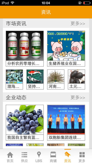 农业养殖手机软件app截图