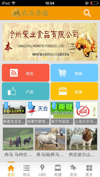 农业养殖手机软件app截图
