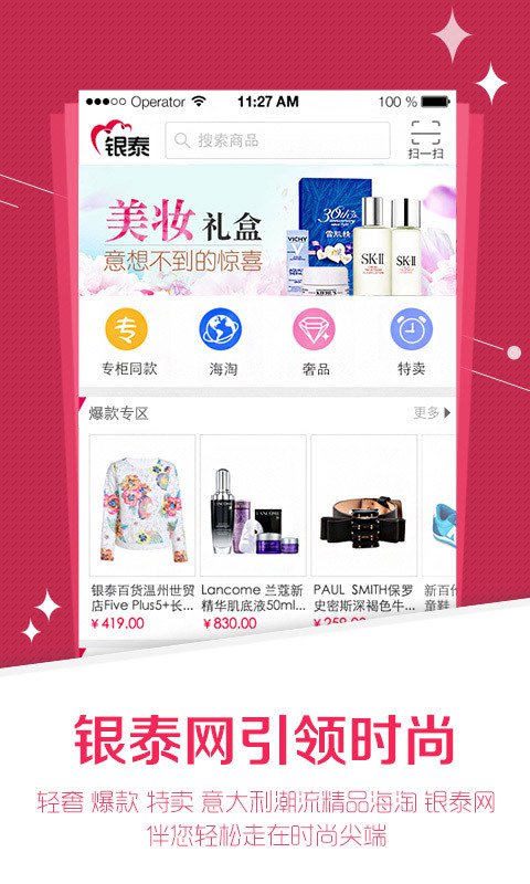 银泰网手机软件app截图