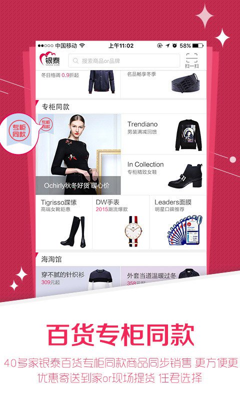 银泰网手机软件app截图