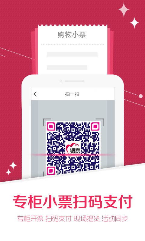 银泰网手机软件app截图
