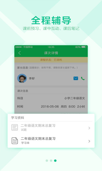 壹家教手机软件app截图