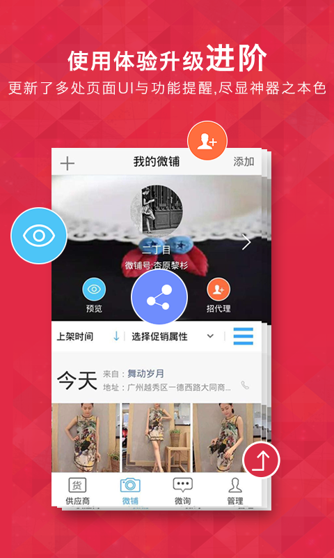 微铺手机软件app截图