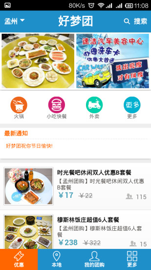 好梦团手机软件app截图