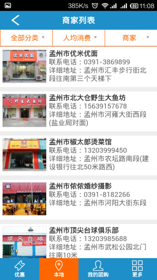 好梦团手机软件app截图