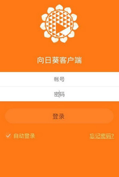 《向日葵远程控制》的使用方法教程