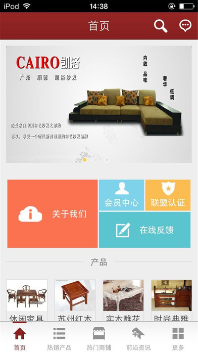 中国家具手机行业平台手机软件app截图
