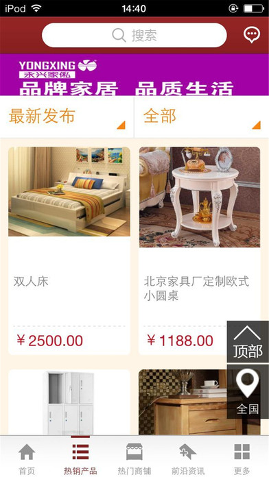 中国家具手机行业平台手机软件app截图
