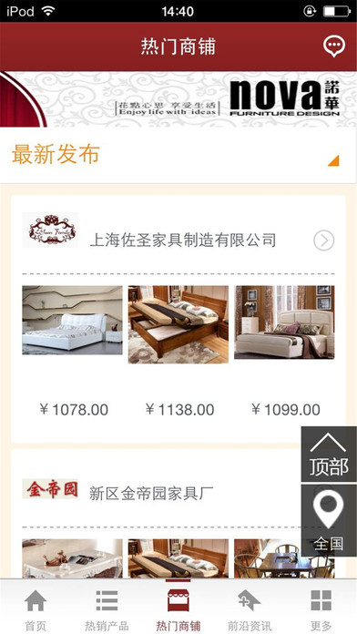 中国家具手机行业平台手机软件app截图