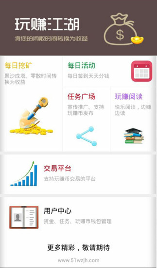 玩赚江湖手机软件app截图
