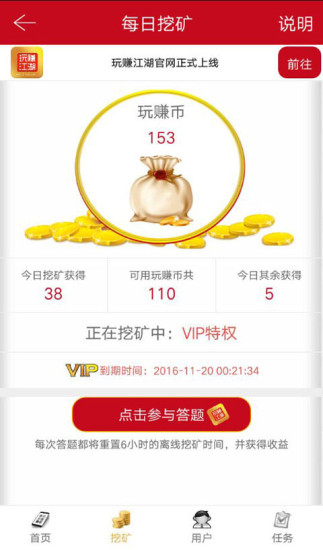 玩赚江湖手机软件app截图