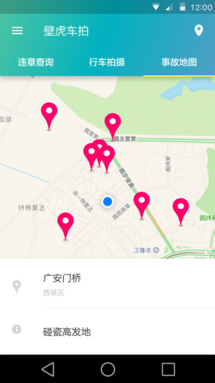 壁虎行车手机软件app截图