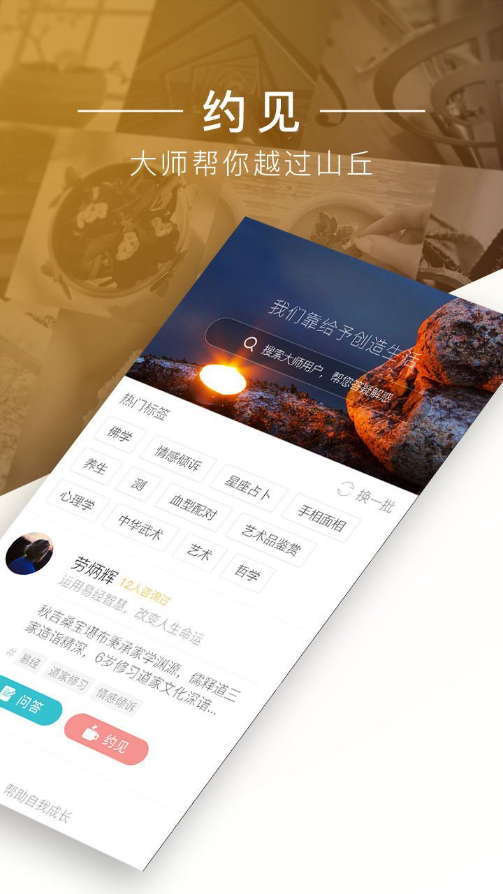 大师有空手机软件app截图