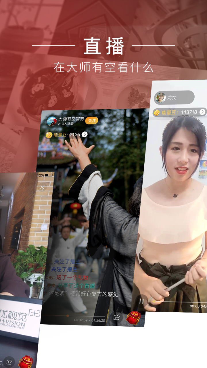 大师有空手机软件app截图