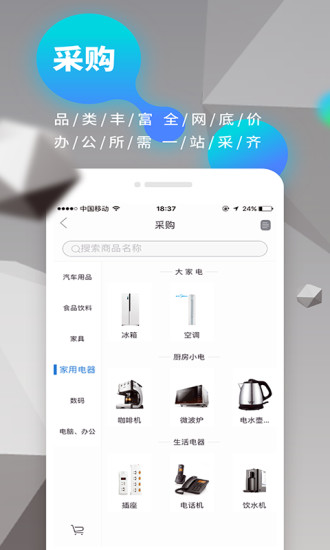 企业管家手机软件app截图