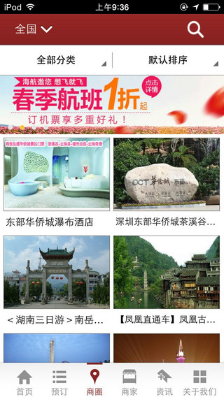 中国订票网手机软件app截图