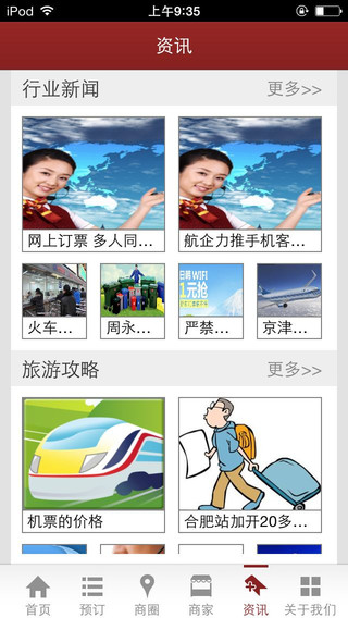 中国订票网手机软件app截图