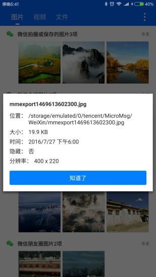 微痕迹手机软件app截图