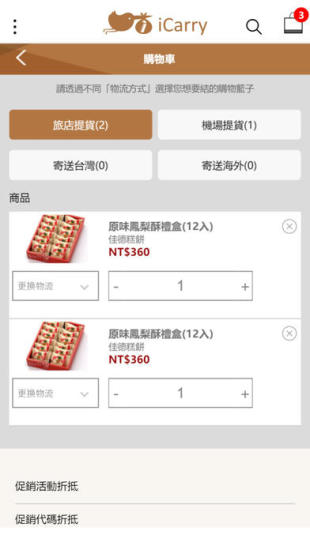 iCarry我來寄手机软件app截图