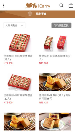 iCarry我來寄手机软件app截图