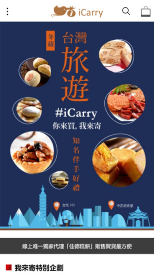 iCarry我來寄手机软件app截图