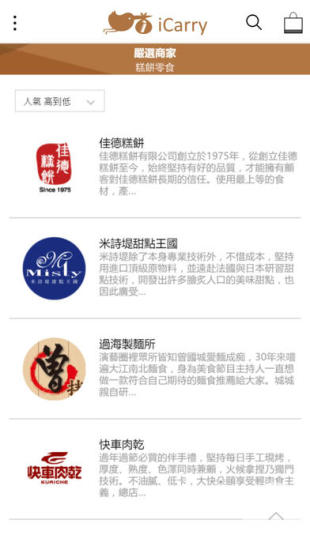 iCarry我來寄手机软件app截图