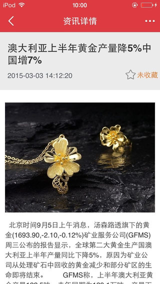 首饰商城手机软件app截图