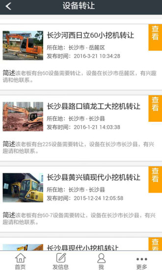 众兴租赁手机软件app截图