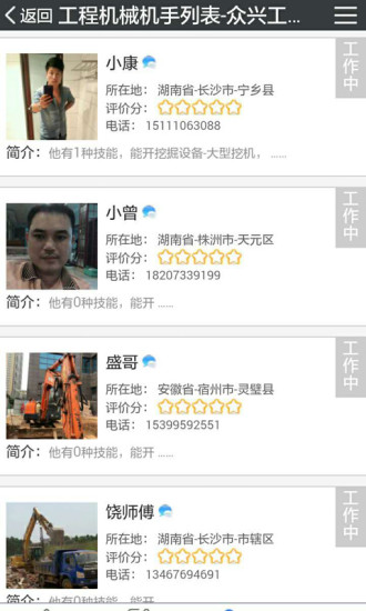 众兴租赁手机软件app截图
