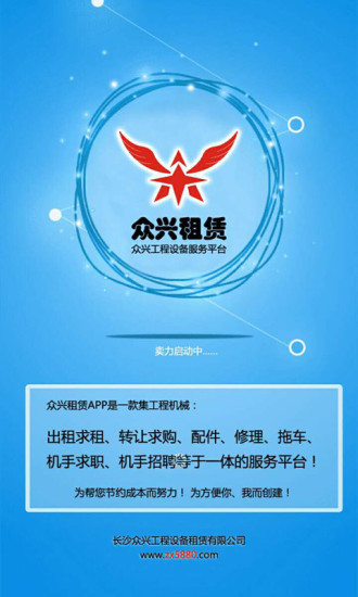 众兴租赁手机软件app截图