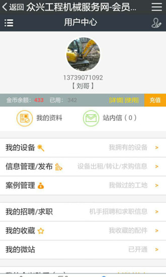 众兴租赁手机软件app截图