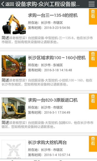 众兴租赁手机软件app截图